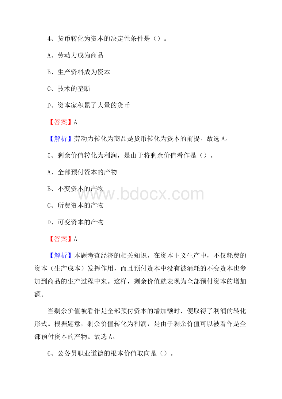 下半年四川省眉山市仁寿县中石化招聘毕业生试题及答案解析.docx_第3页