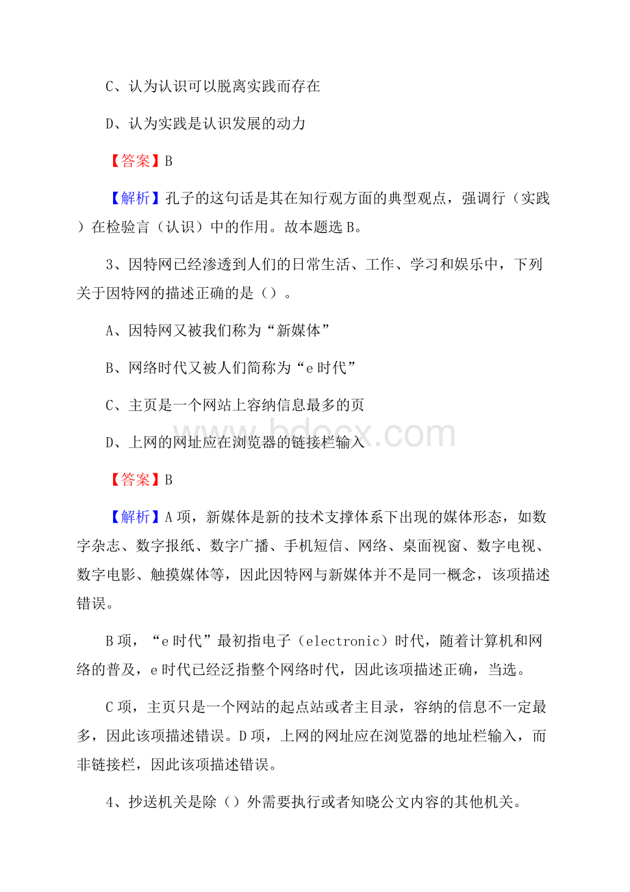 宁津县邮储银行人员招聘试题及答案解析.docx_第2页