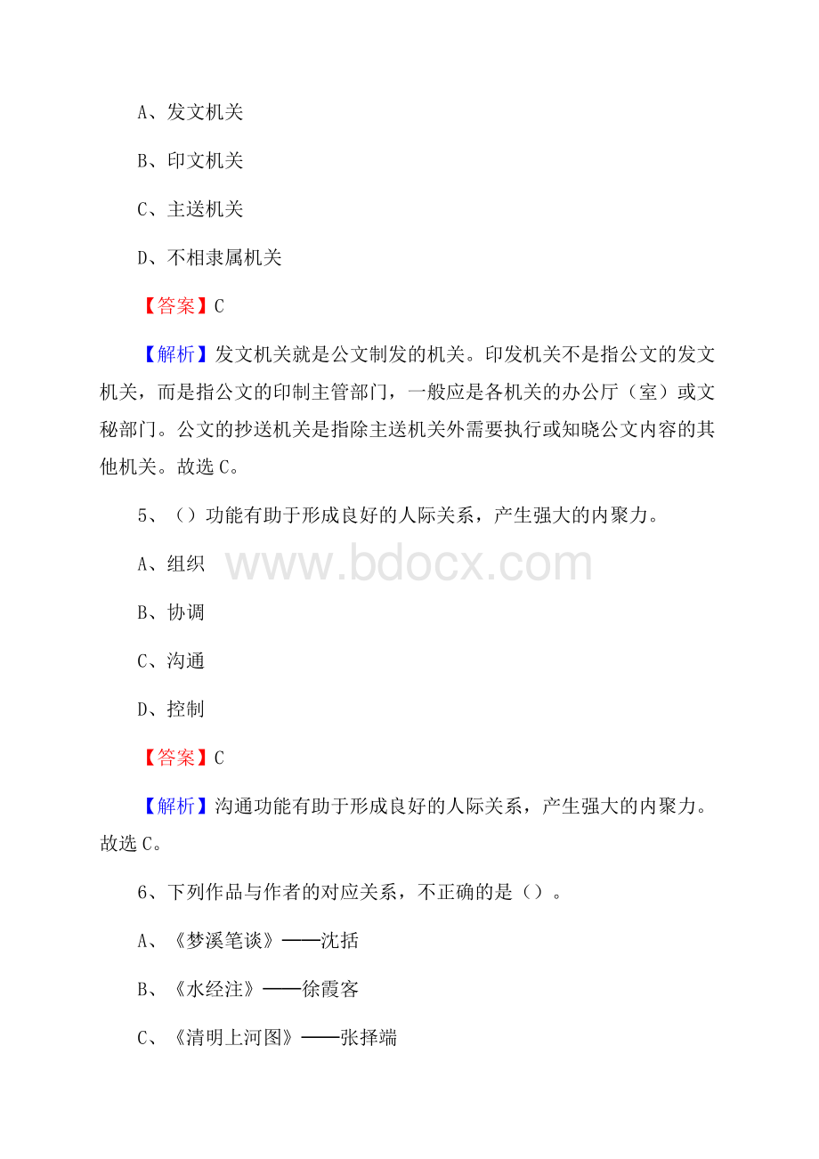 宁津县邮储银行人员招聘试题及答案解析.docx_第3页