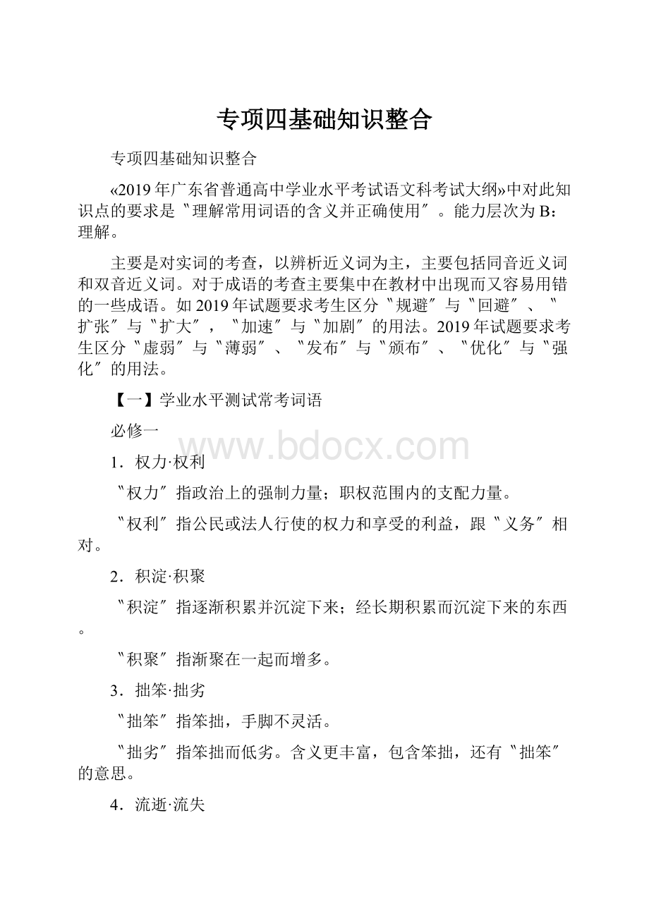 专项四基础知识整合.docx