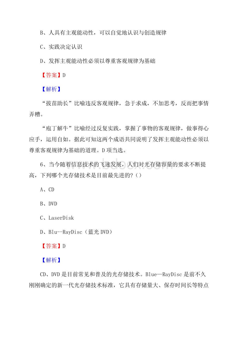 凭祥市图书馆招聘试题及答案解析.docx_第3页