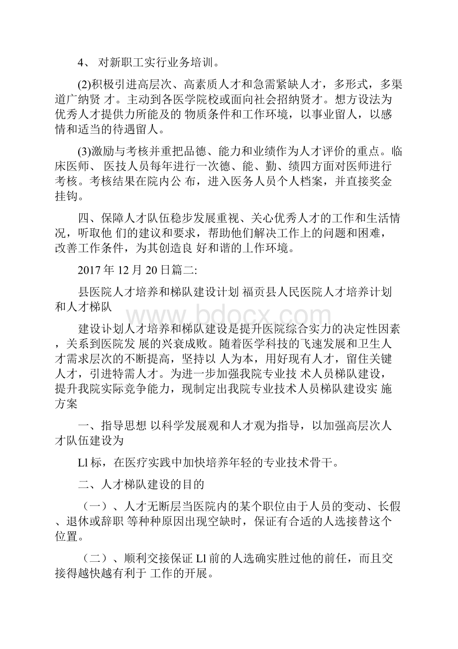 医院人才梯队培养计划.docx_第3页