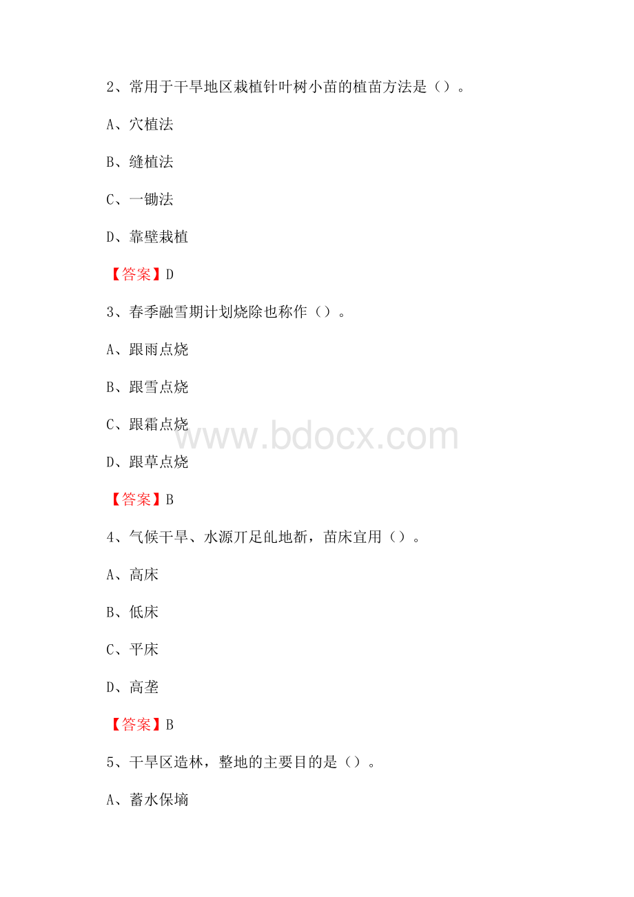 喀什市事业单位考试《林业常识及基础知识》试题及答案.docx_第2页