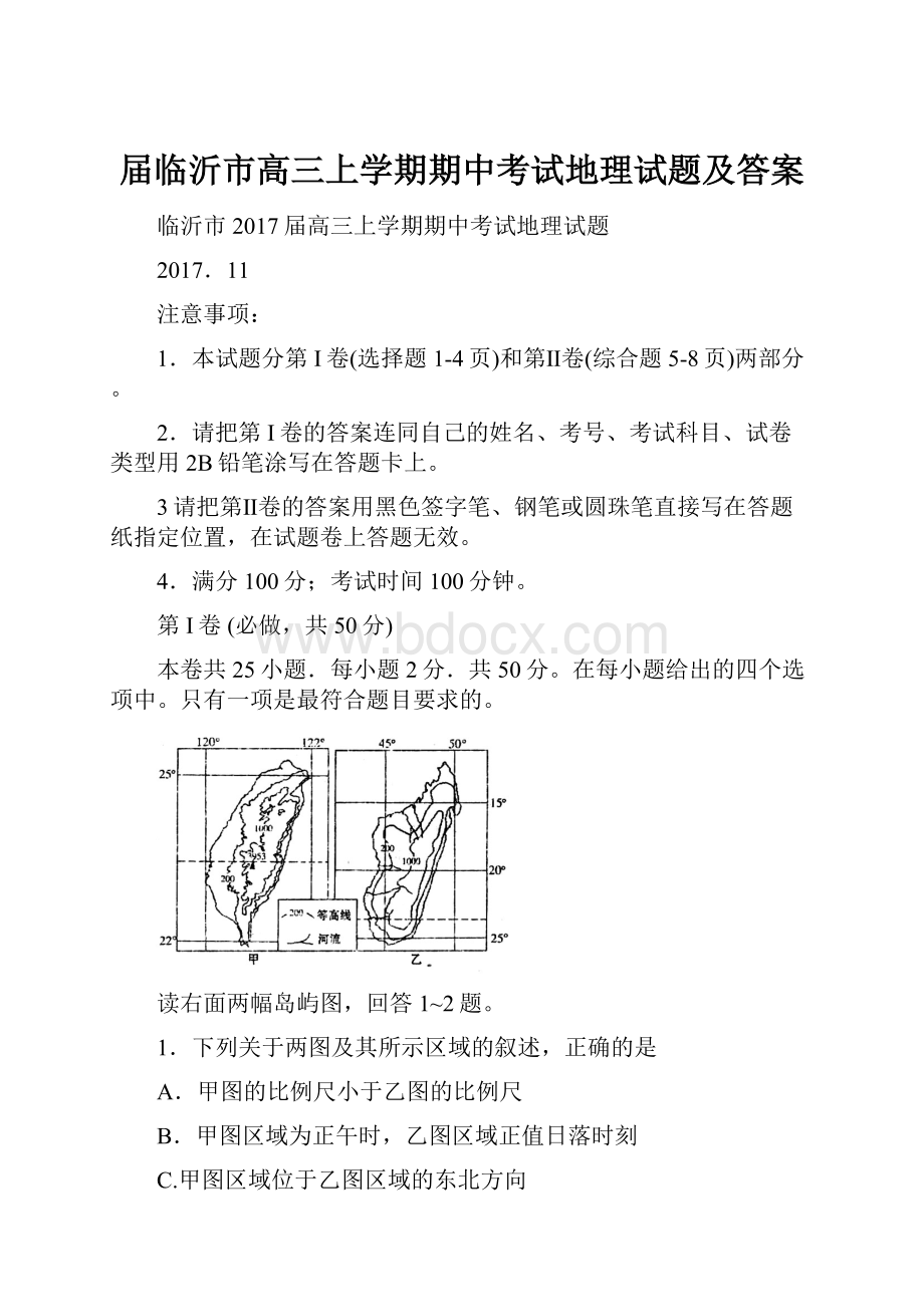 届临沂市高三上学期期中考试地理试题及答案.docx