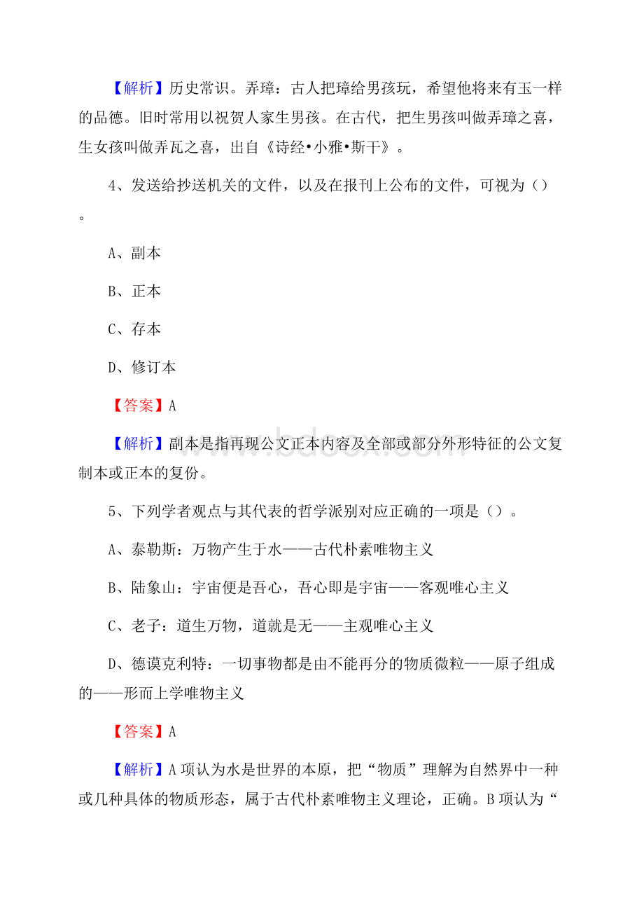 湖滨区博物馆招聘试题及答案.docx_第3页