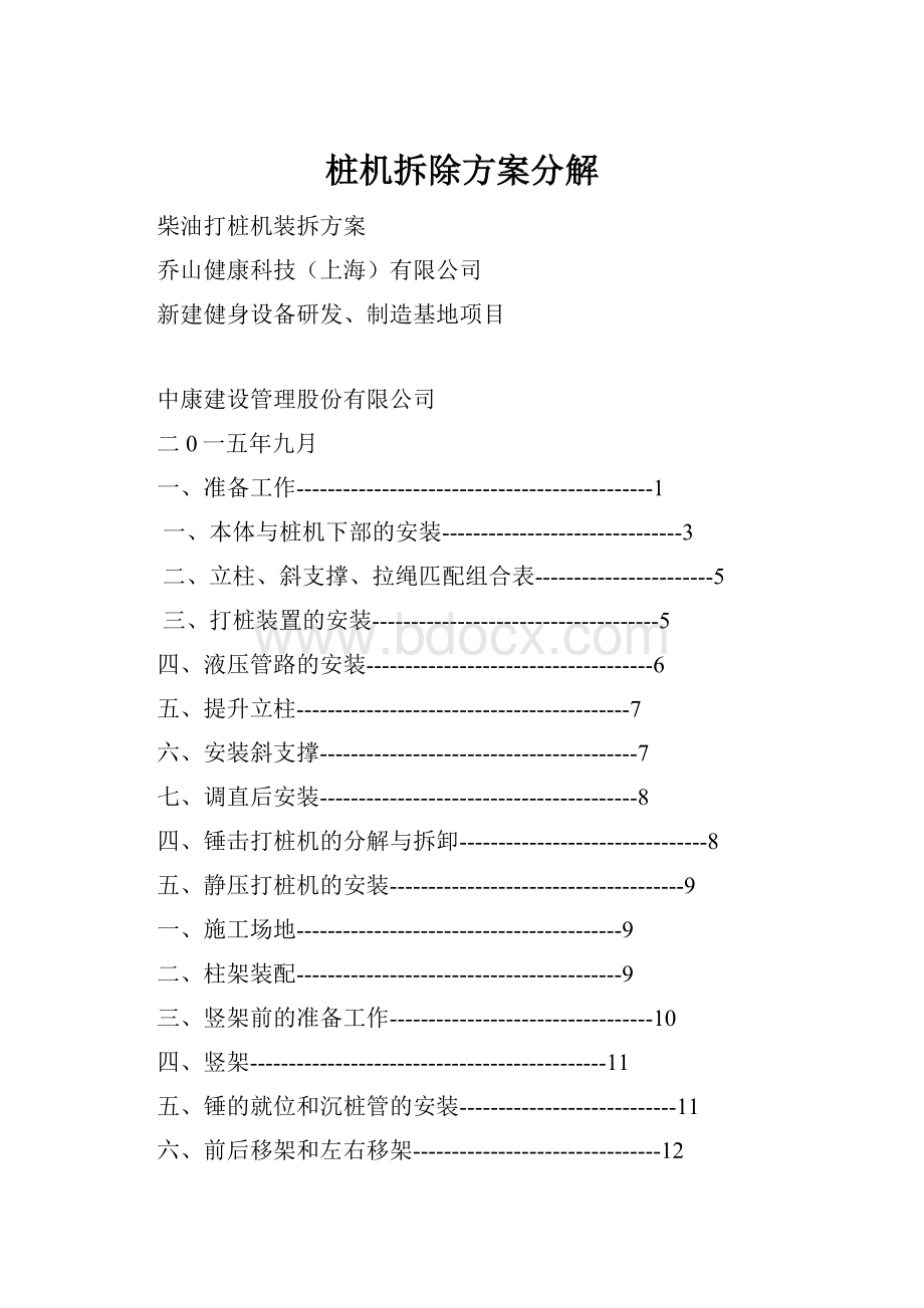 桩机拆除方案分解.docx_第1页