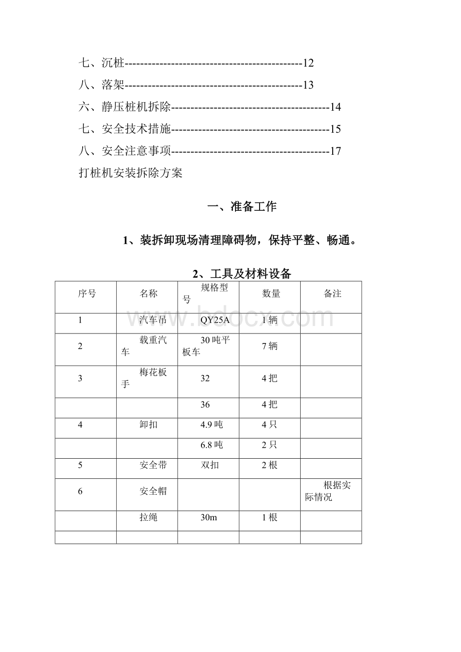 桩机拆除方案分解.docx_第2页