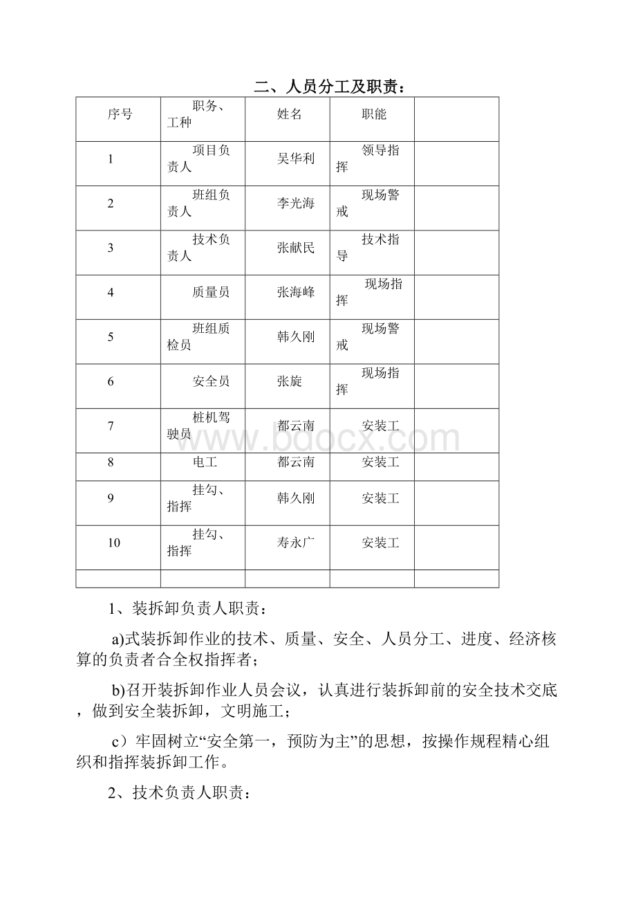 桩机拆除方案分解.docx_第3页