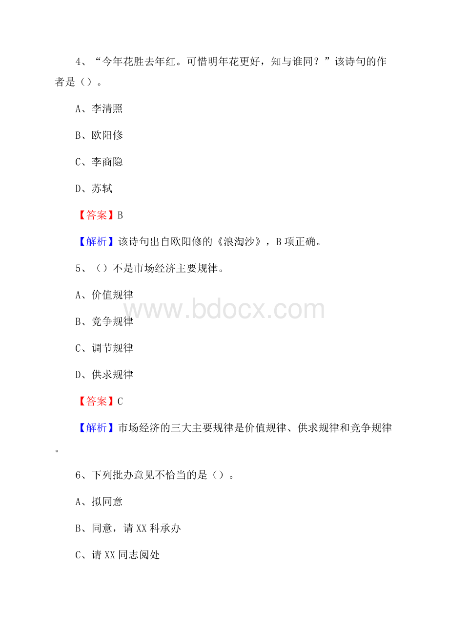 下半年四川省南充市南部县移动公司招聘试题及解析.docx_第3页