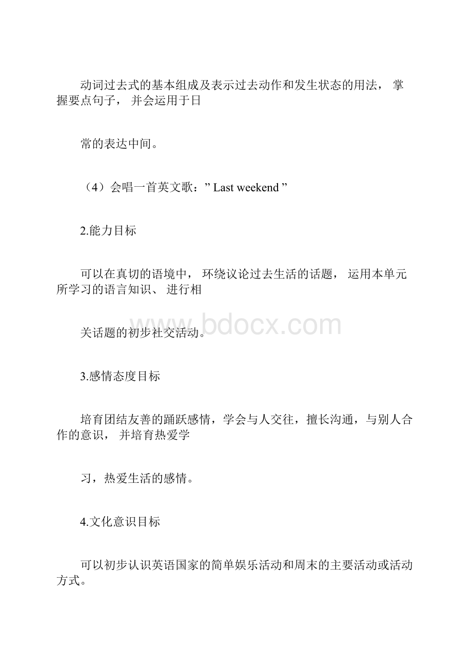 新pep六下u2lastweekend单元教学计划及教案.docx_第3页