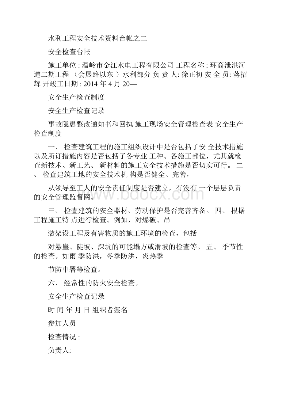 水利水电工程安全生产管理制度.docx_第2页