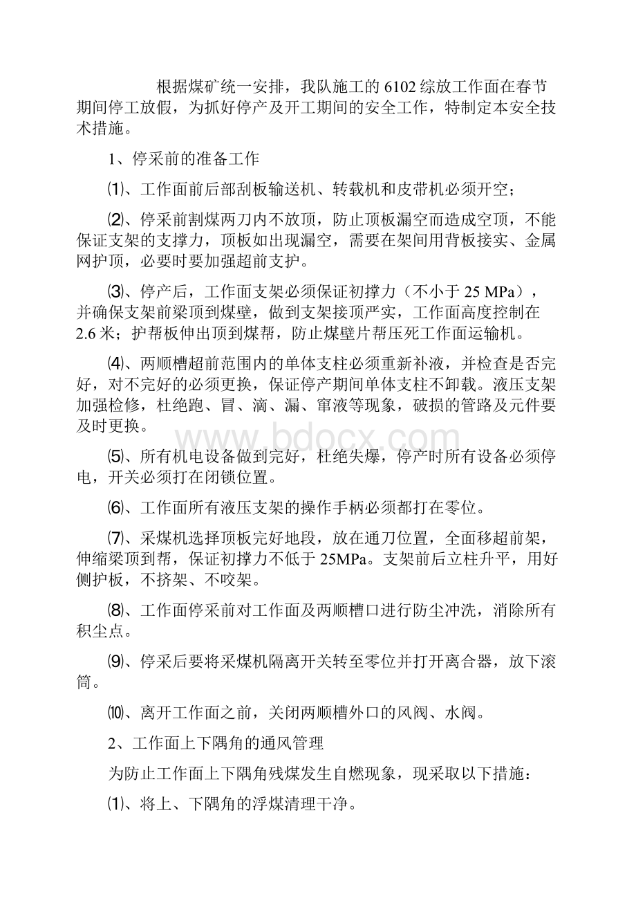 安全保障措施.docx_第3页