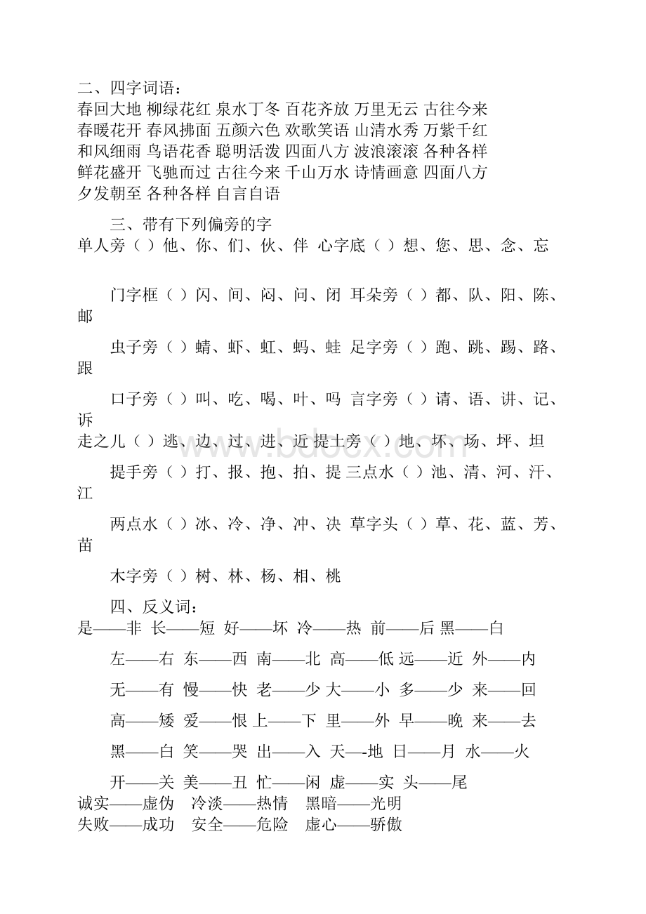 一年级下册语文总复习资料分析.docx_第2页