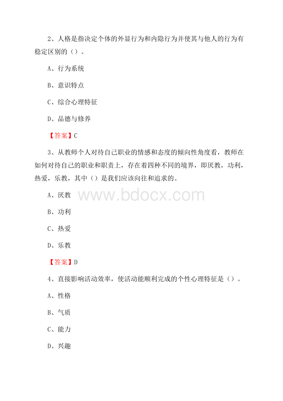 云南北美职业学院教师招聘考试试题及答案.docx_第2页