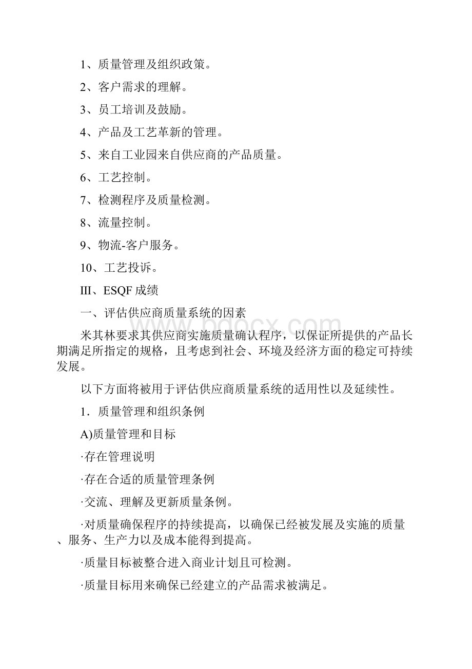 供应商质量系统评估ESQF摘要.docx_第2页