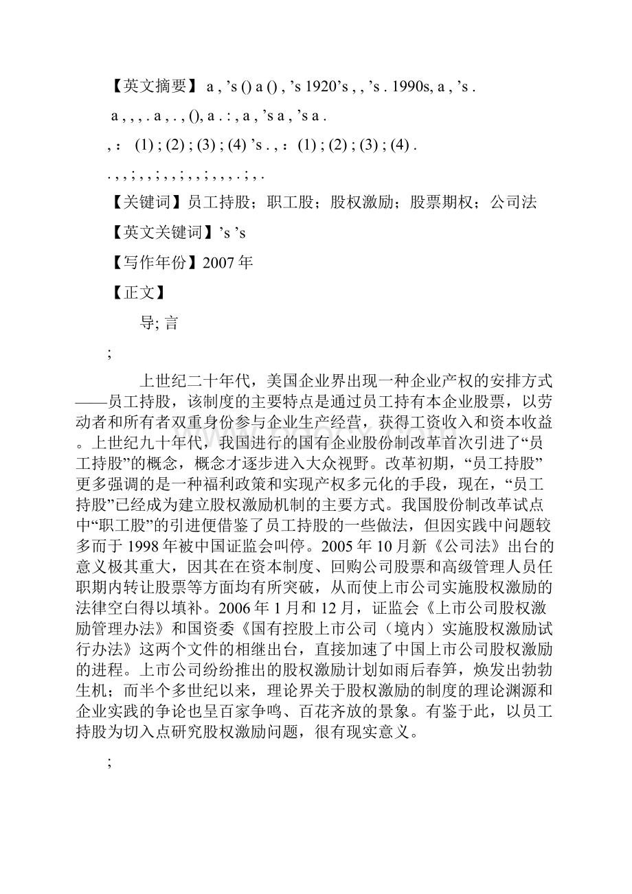 我国员工持股的管理案例.docx_第2页