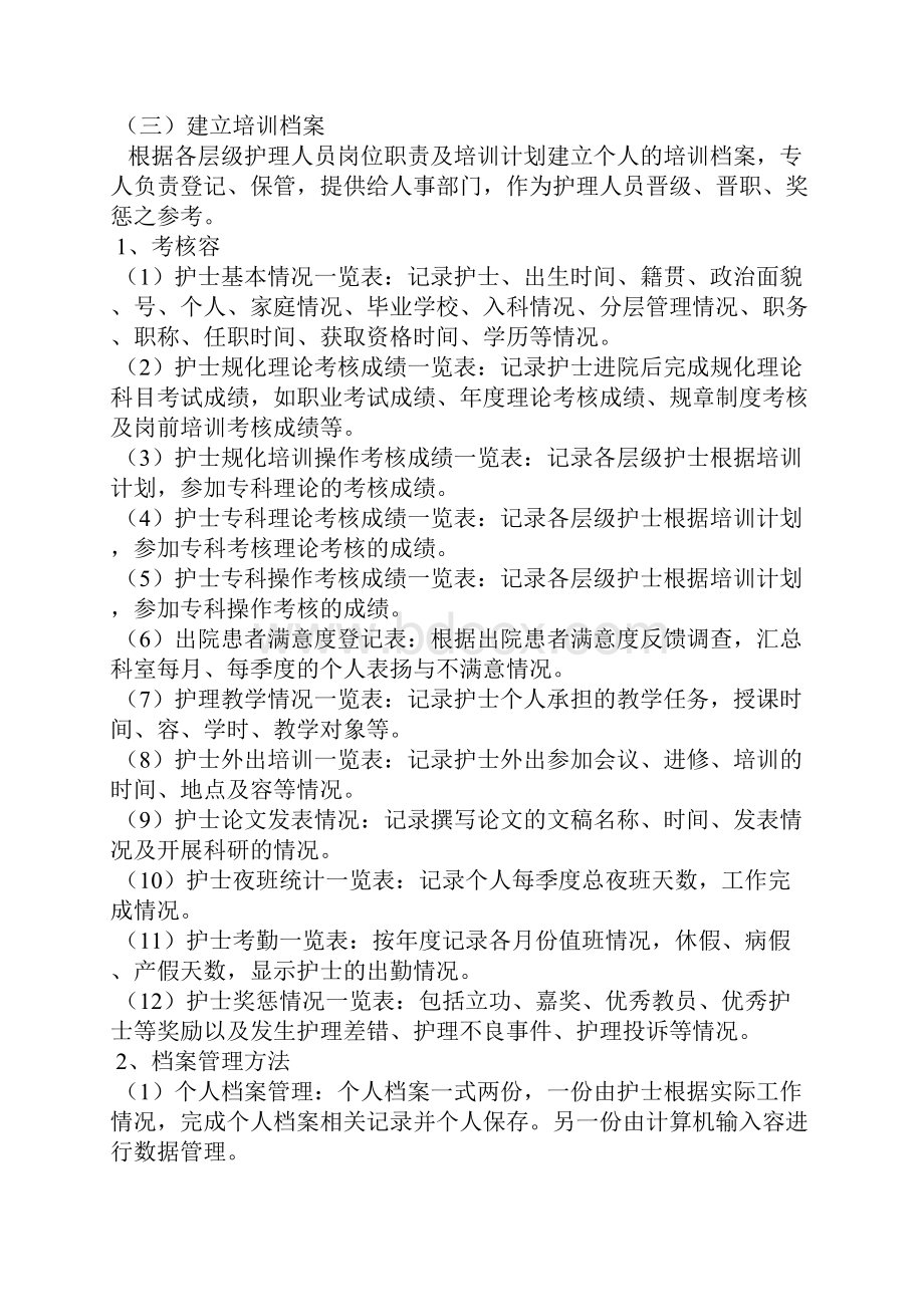 护理部护士分层培训计划清单.docx_第2页