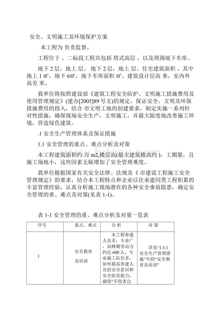 安全文明施工方案11.docx_第2页