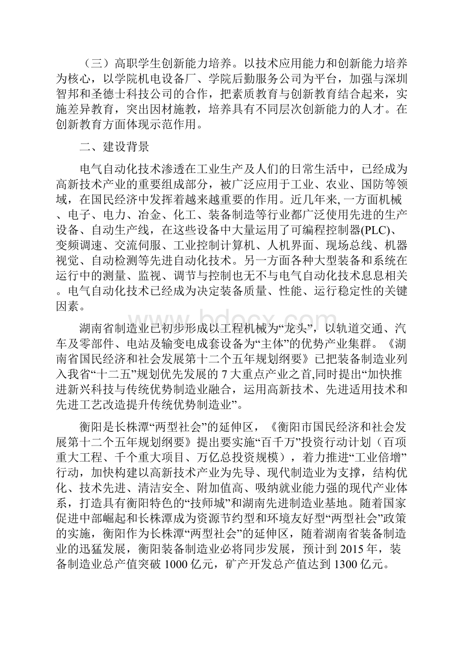 电气自动化技术专业及专业群建设方案.docx_第3页