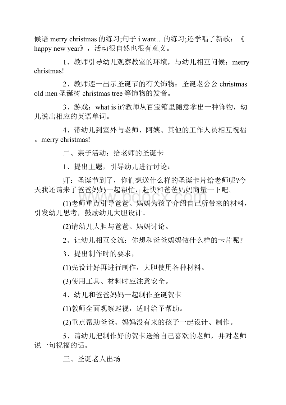 欢庆圣诞节主题活动方案大全.docx_第2页