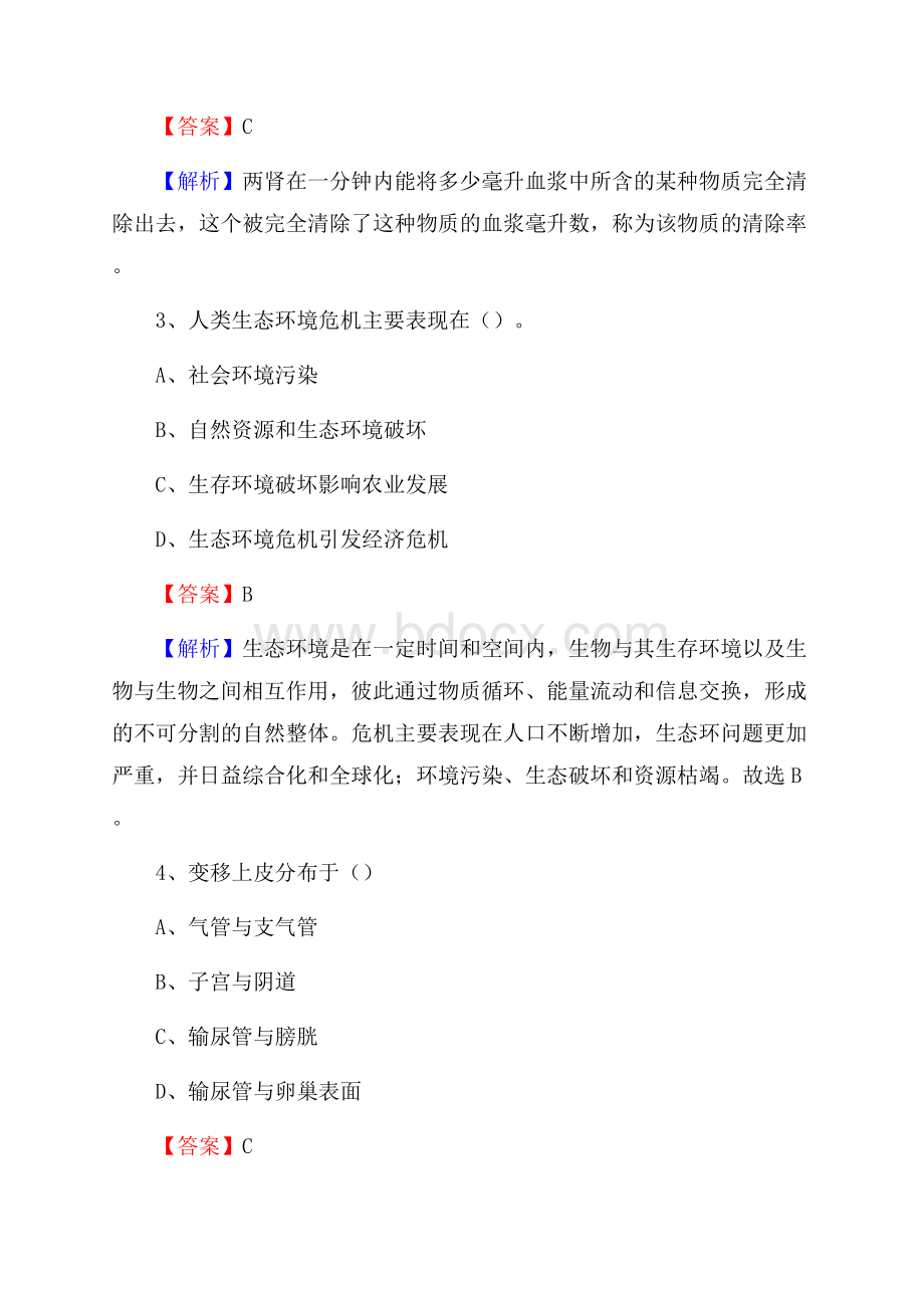 南充市中医院医药护技人员考试试题及解析.docx_第2页