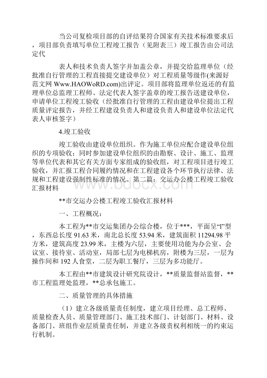 工程竣工验收汇报材料精选多篇.docx_第3页