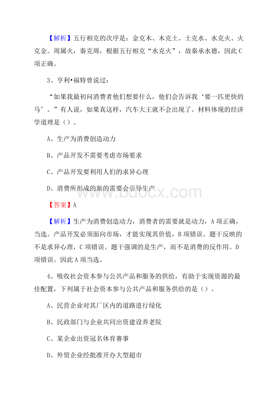 陵水黎族自治县招聘编制外人员试题及答案解析.docx_第2页