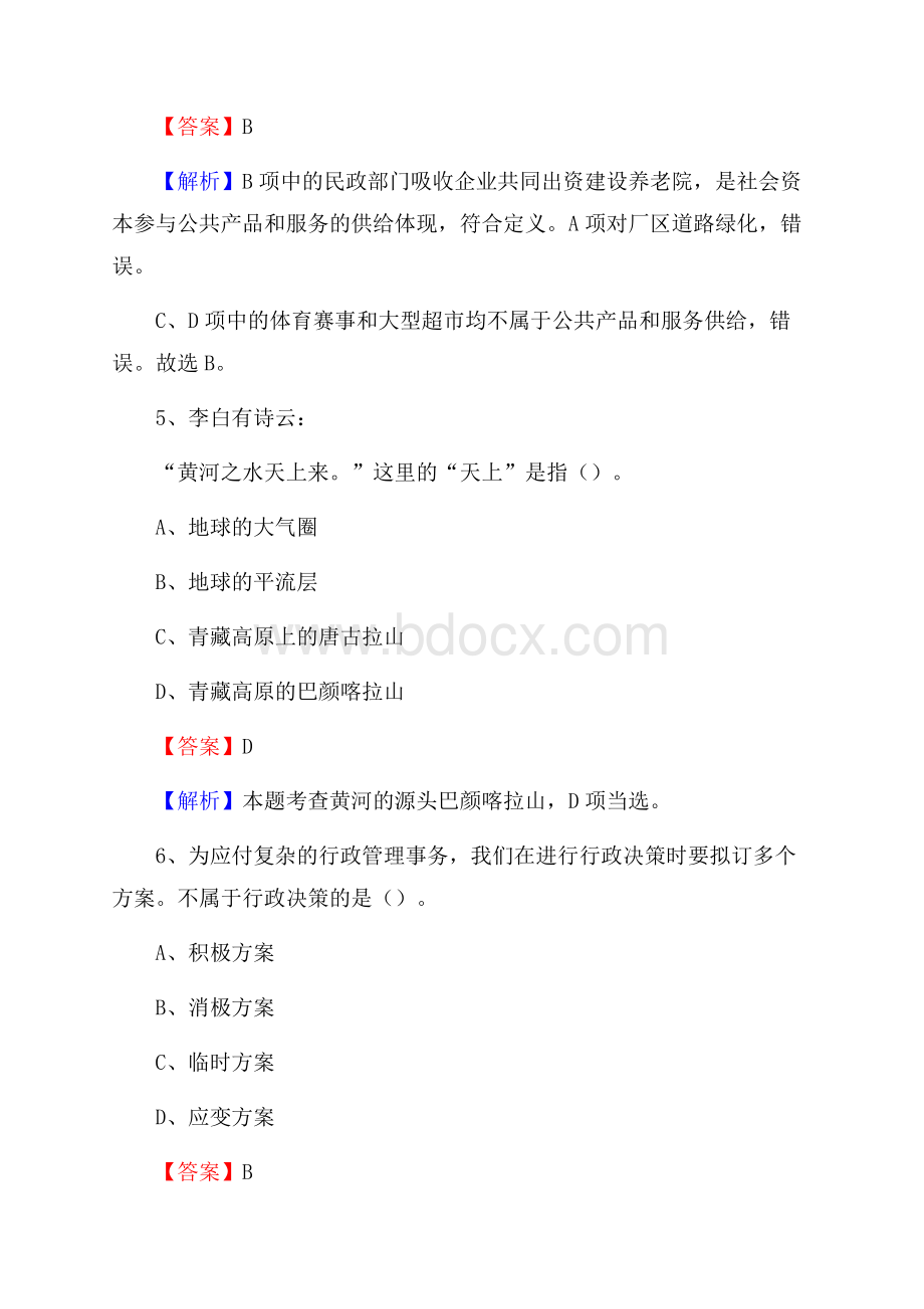 陵水黎族自治县招聘编制外人员试题及答案解析.docx_第3页