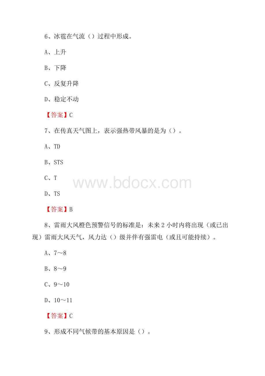 下半年云南省文山壮族苗族自治州文山市气象部门《专业基础知识》试题.docx_第3页