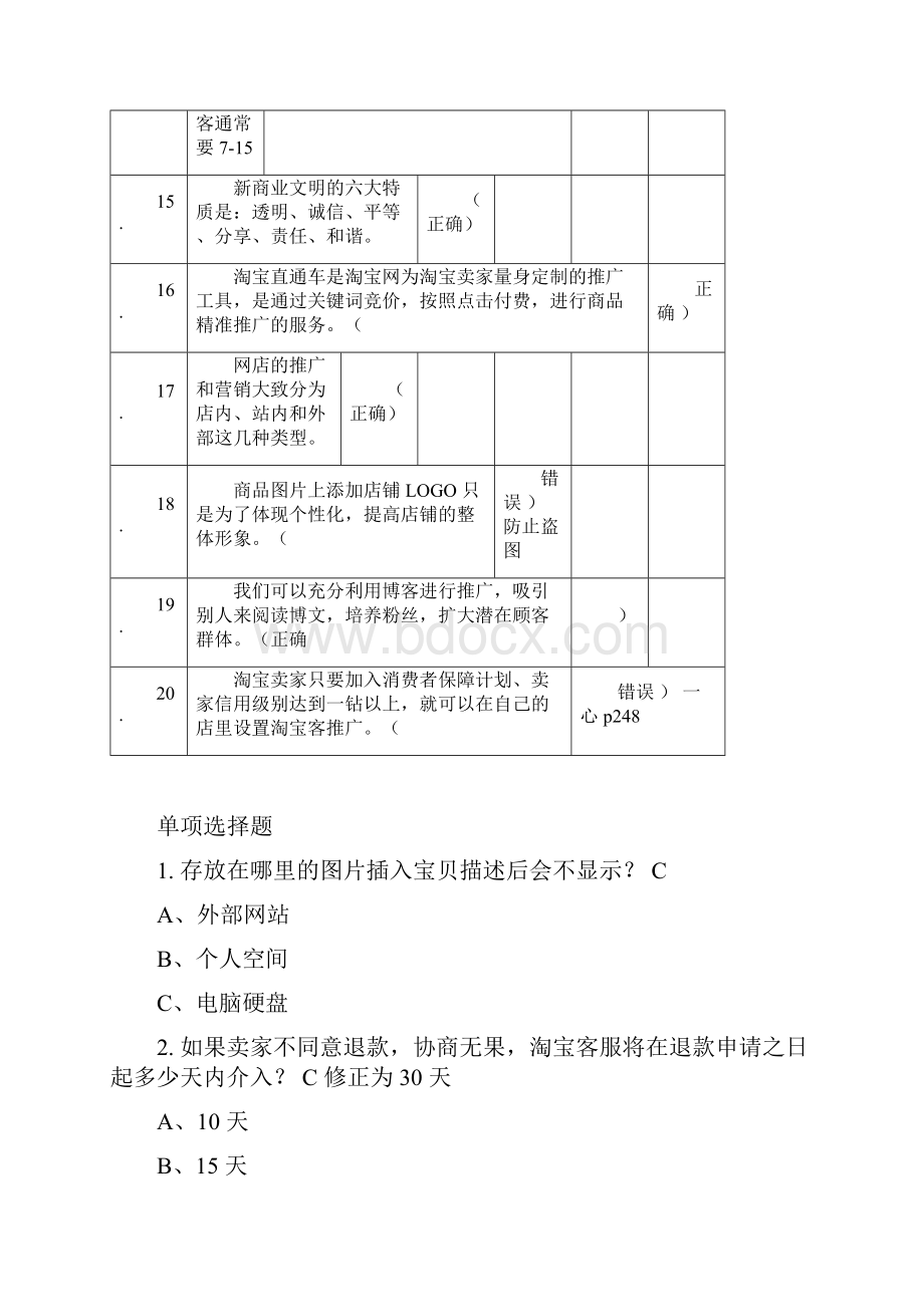 淘之宝网络营运专才部分题型.docx_第3页