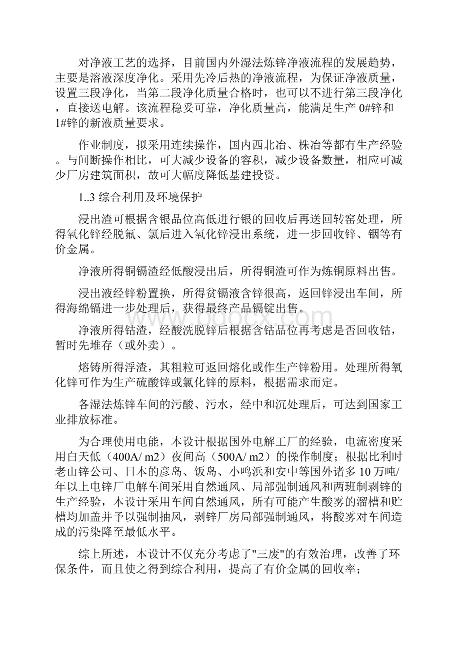 湿法电解锌工艺流程选择概述.docx_第2页