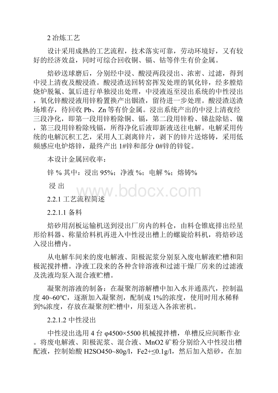 湿法电解锌工艺流程选择概述.docx_第3页