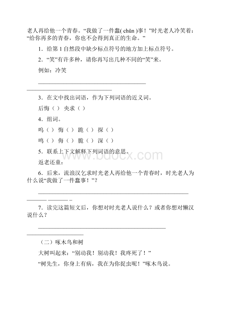 三年级下册阅读理解十篇含答案.docx_第2页