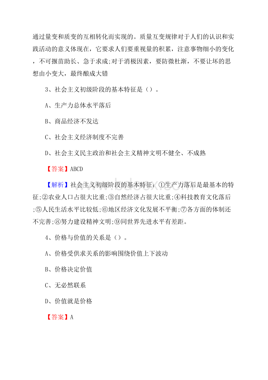 山西省晋城市泽州县事业单位招聘考试《行政能力测试》真题及答案.docx_第2页