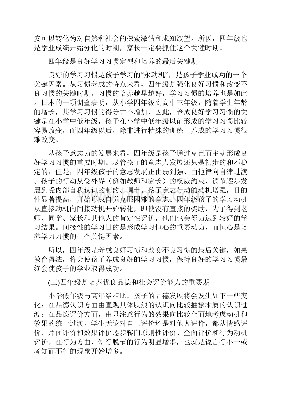 四年级是培养孩子学习能力的关键期.docx_第2页