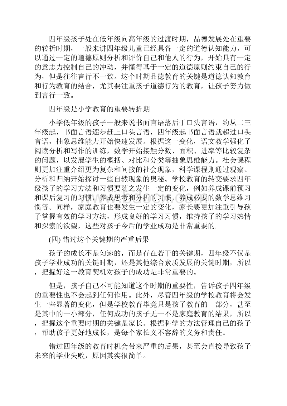 四年级是培养孩子学习能力的关键期.docx_第3页