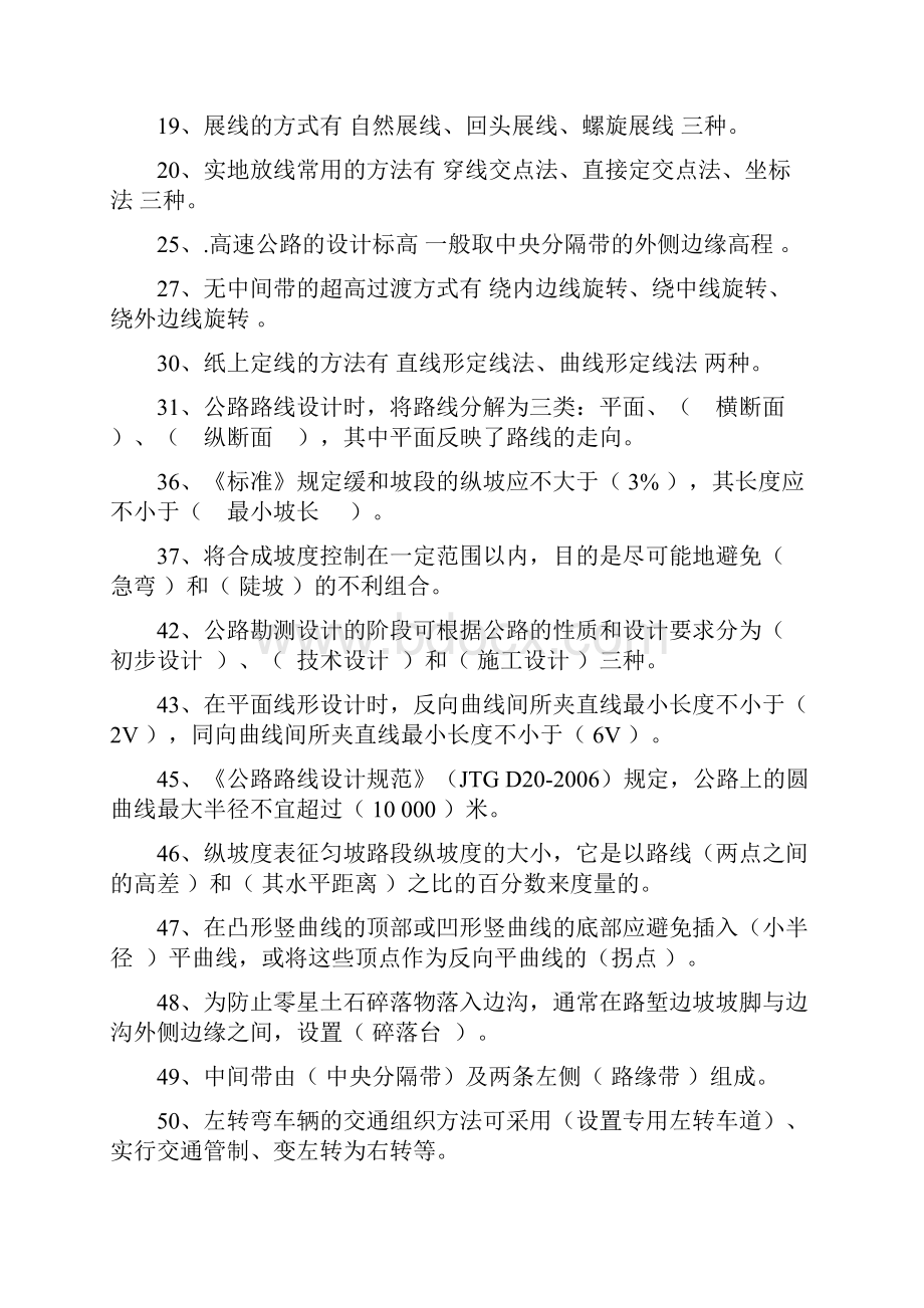 道路勘测设计复习题.docx_第2页