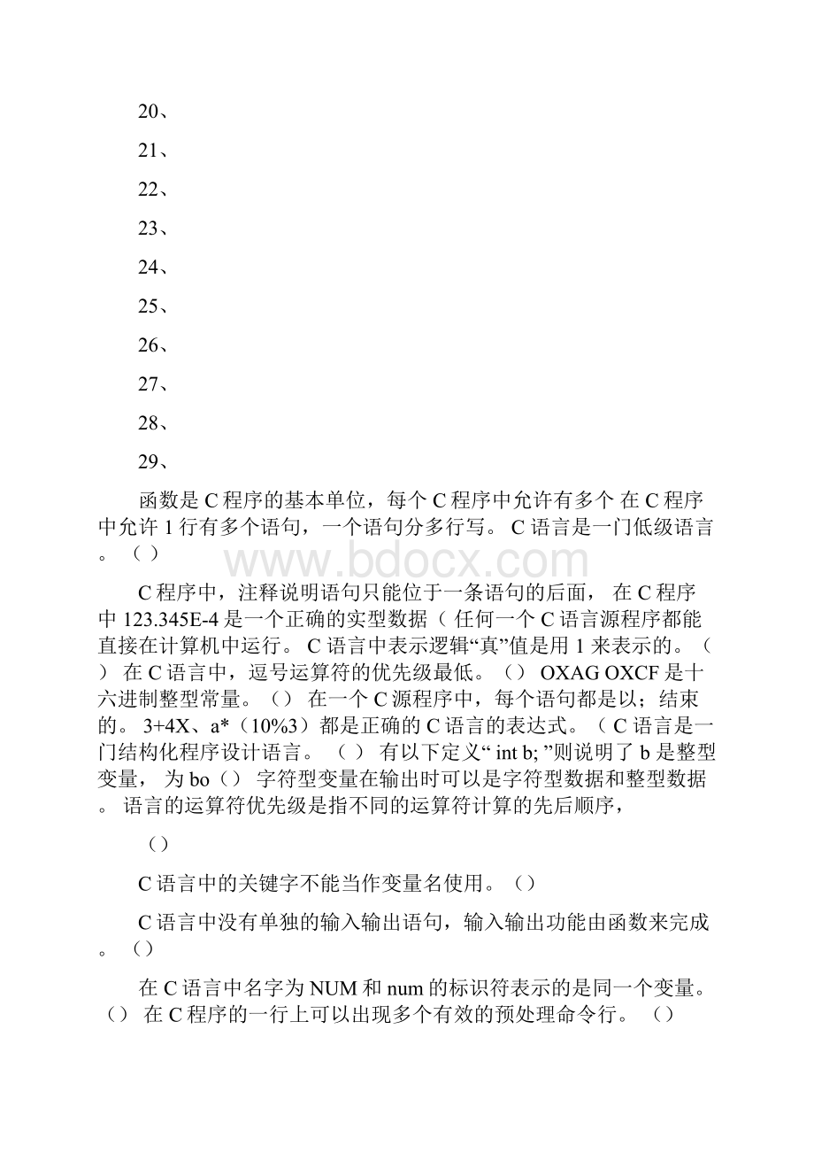 C语言第一二三章习题.docx_第2页