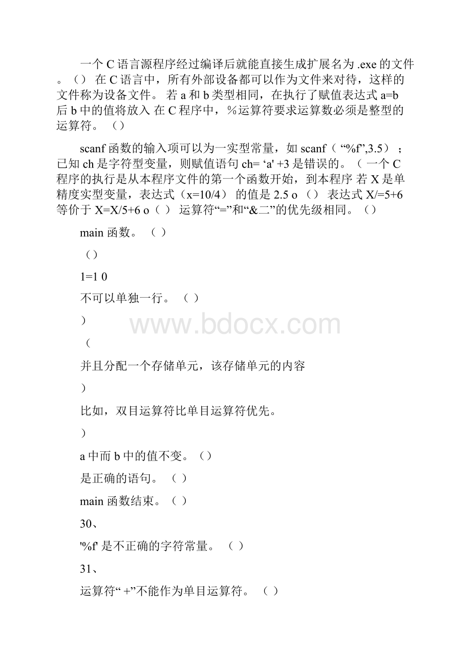 C语言第一二三章习题.docx_第3页