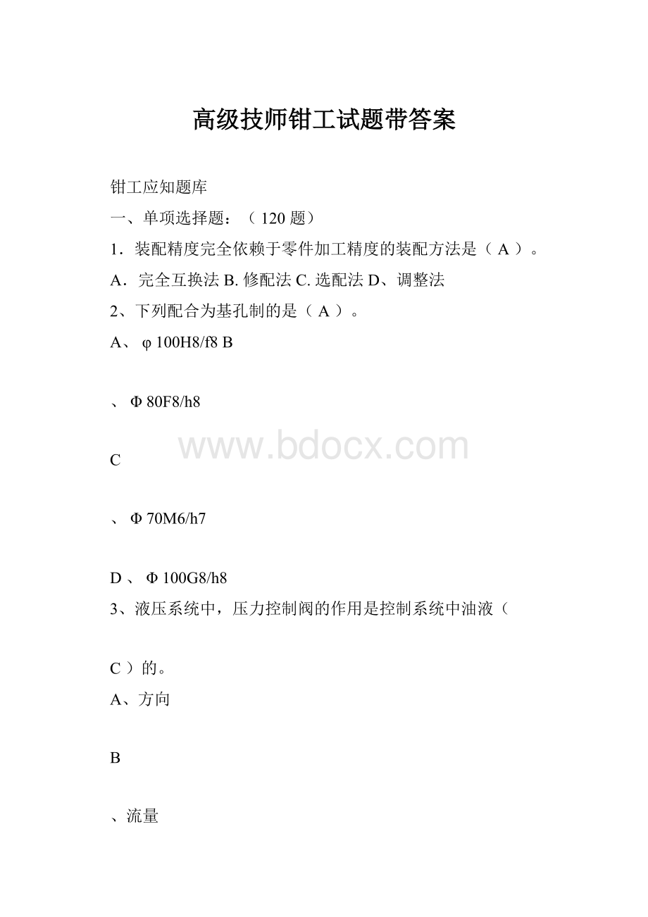 高级技师钳工试题带答案.docx