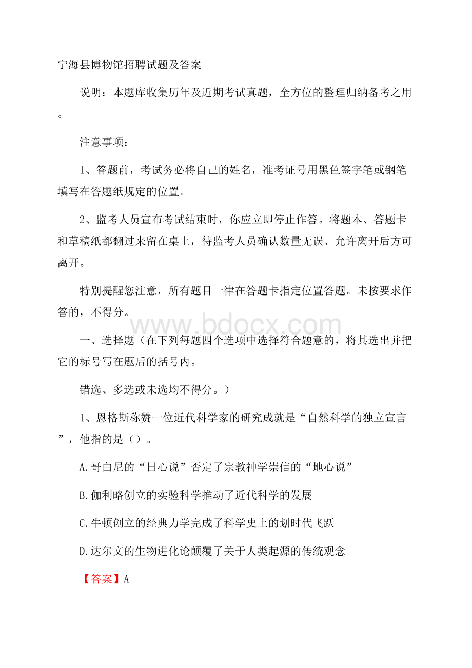 宁海县博物馆招聘试题及答案.docx_第1页