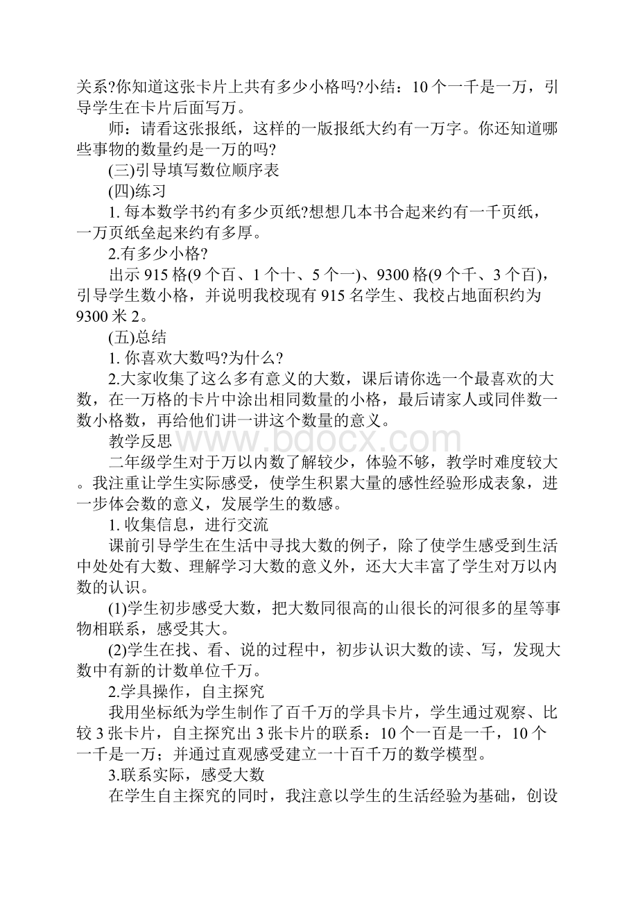 数一数教学设计二年级下册.docx_第3页