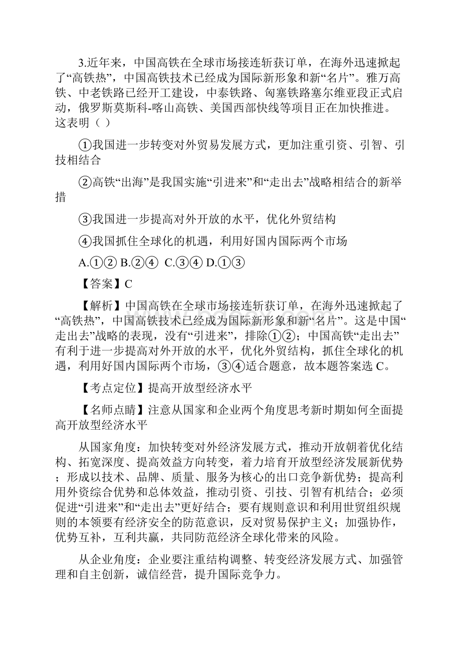 全国届高考冲刺政治试题精品解析湖北荆州荆门襄阳宜昌四地七校考试联盟高三联考文综.docx_第3页