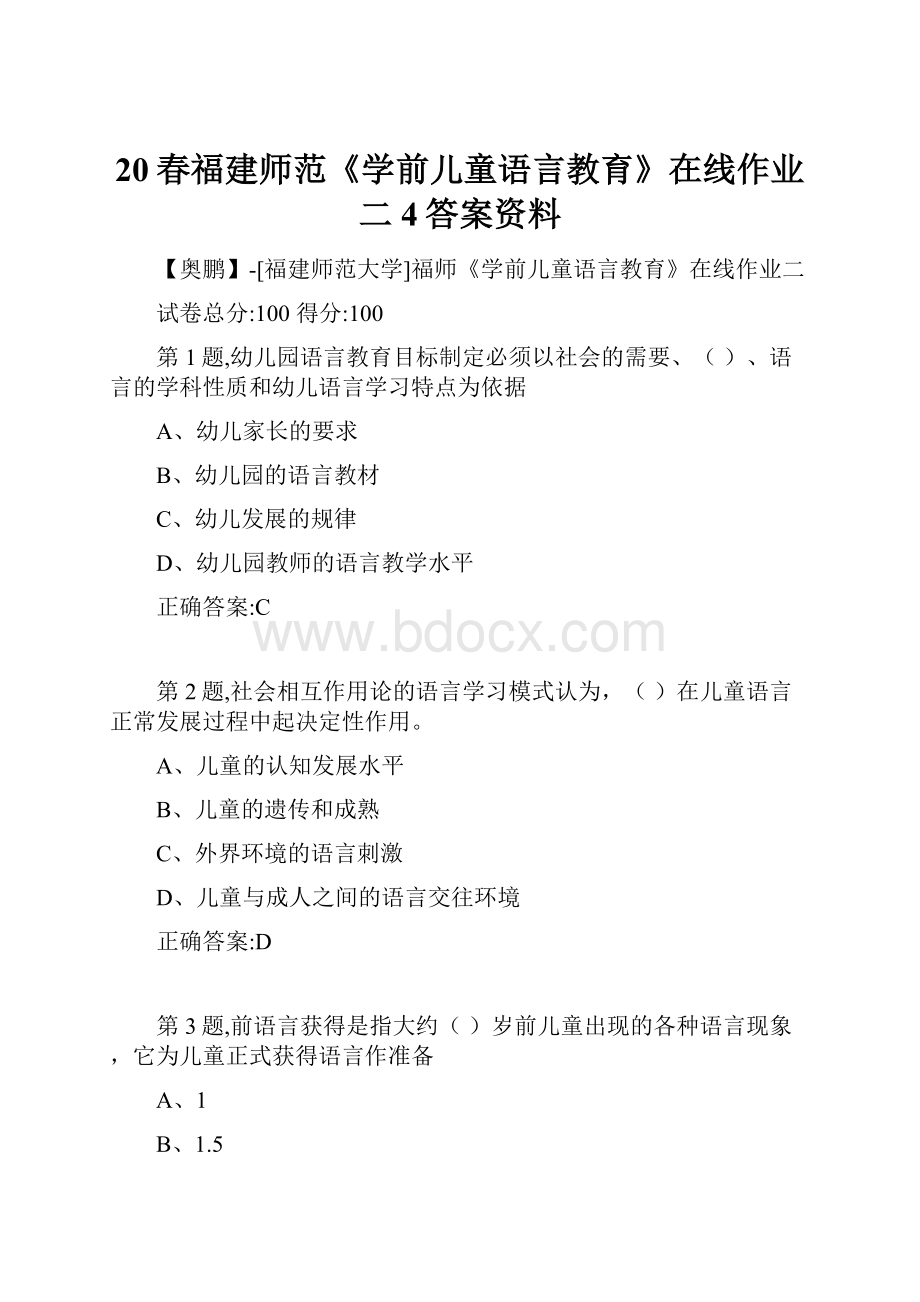 20春福建师范《学前儿童语言教育》在线作业二4答案资料.docx