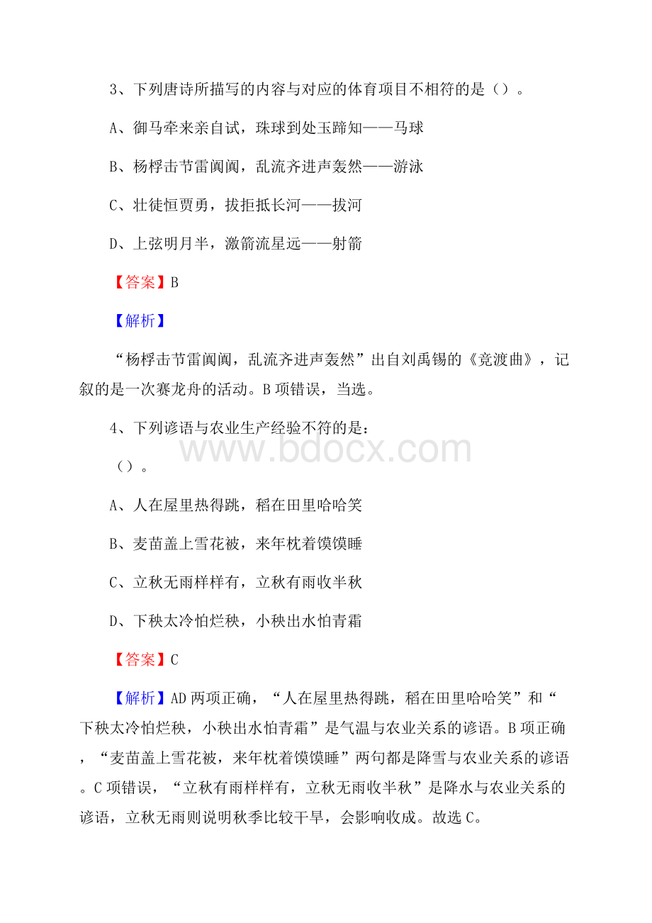 资源县招商银行招聘考试试题及答案.docx_第2页