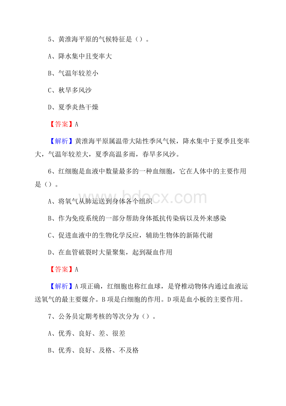 资源县招商银行招聘考试试题及答案.docx_第3页