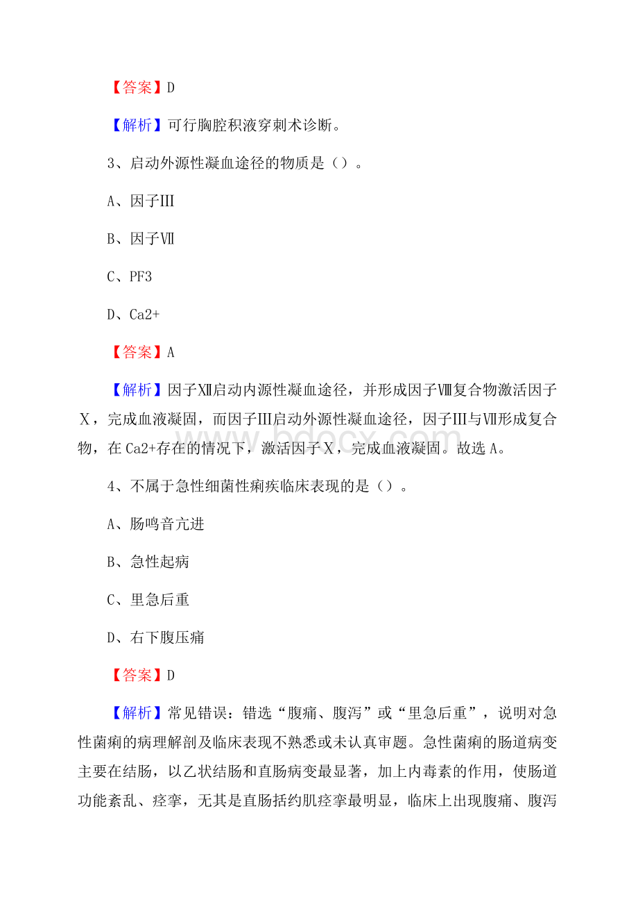 察哈尔右翼后旗招聘特岗卫计人员试题及答案解析.docx_第2页