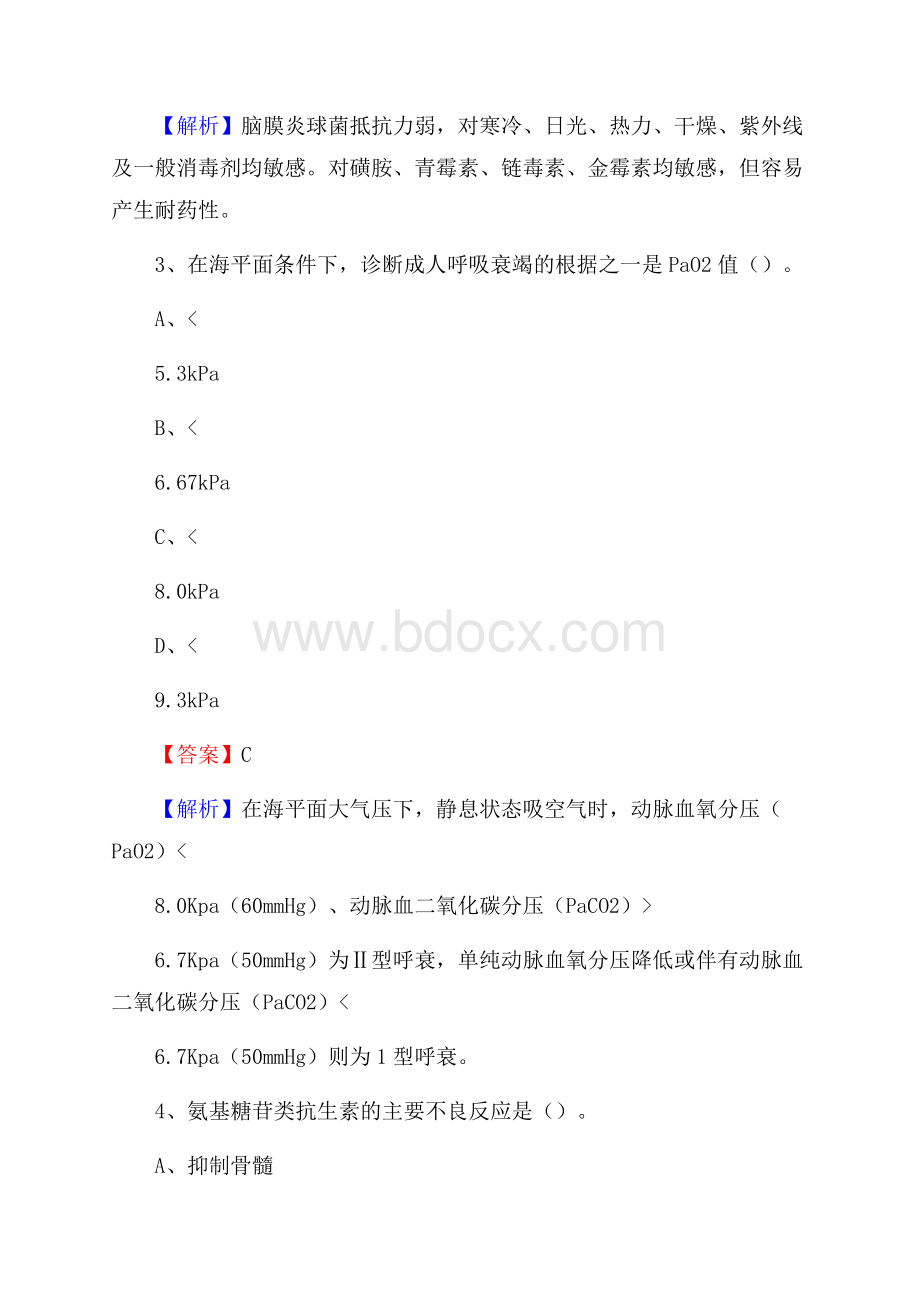 民乐县中医院招聘试题及解析.docx_第2页