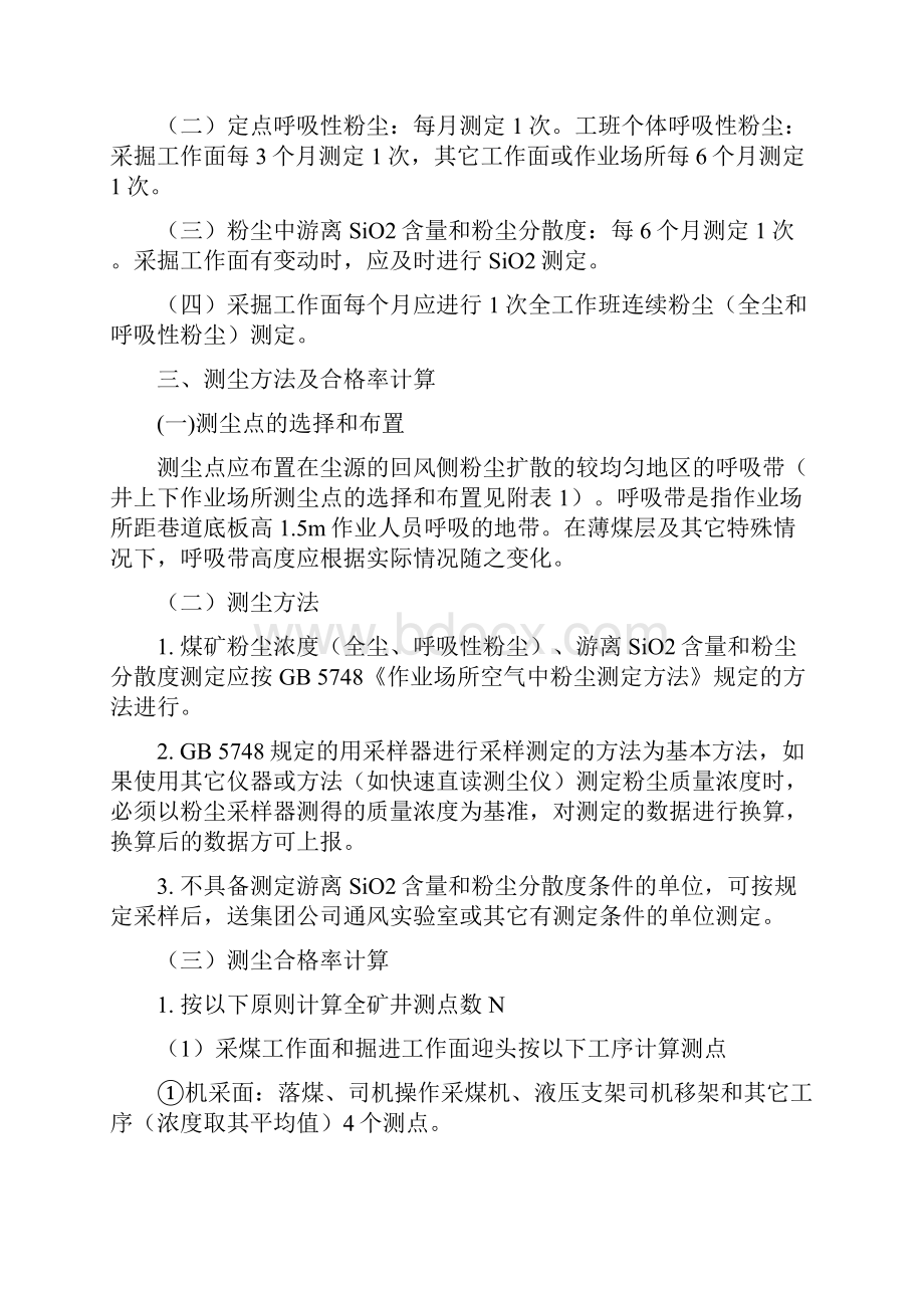 粉尘测定.docx_第2页