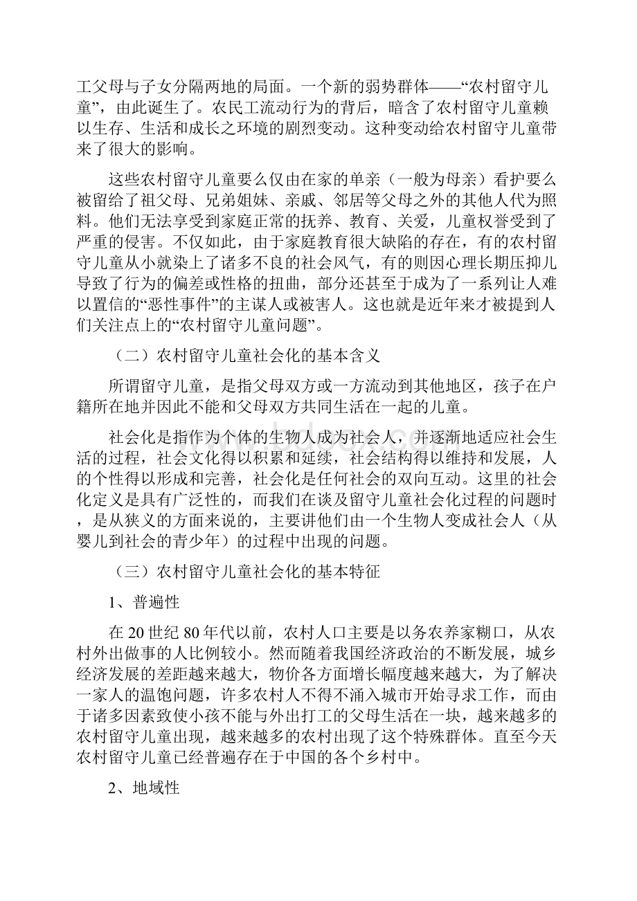 浅析农村留守儿童社区化存在问题和对策.docx_第3页